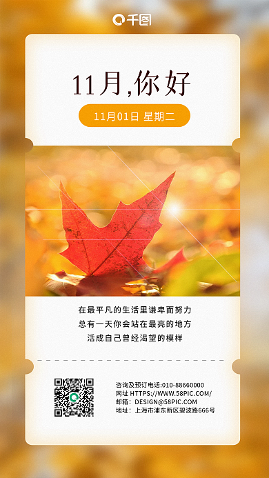 11月卡片11月你好邮箱日历海报