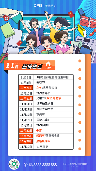 11月笔记本11月1日热点活动促销海报