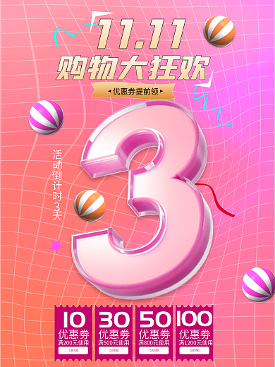 双11预售10优惠劵ps海报