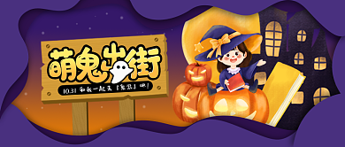 万圣节活动