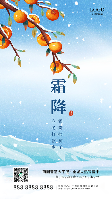 简约风接待中心网址秋天节日手机海报