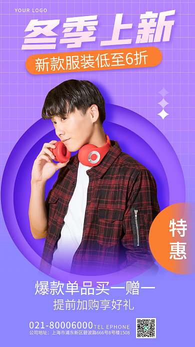 简约服饰冬季上新公司地址电商品宣海报