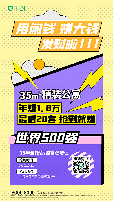 插画拼贴ADD开发公司为配色酒店公寓投资