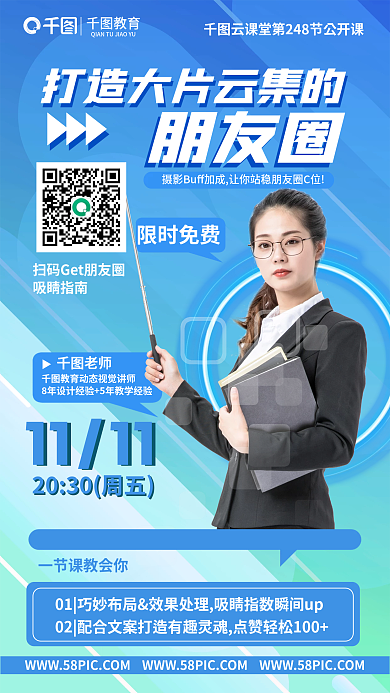 简约大气教育限时免费公开课教育培训海报