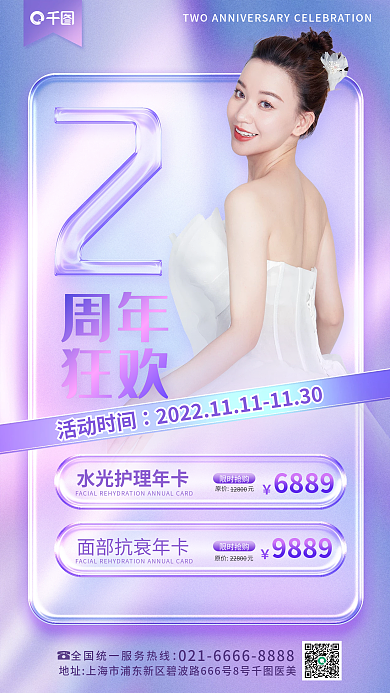 案例玻璃周年狂欢2周年活动海报