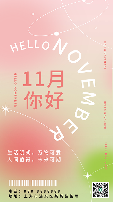 十一11月你好弥散风流行创意日签手机海报