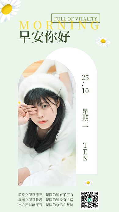 小清新绿色早安你好25你好新媒体日签