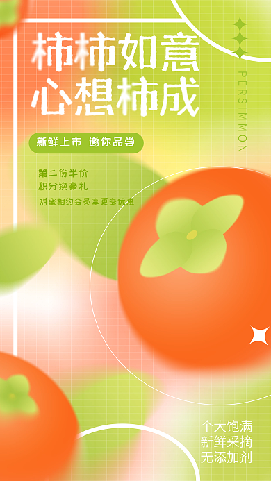 秋天霜降第二份半价积分换豪礼清新风格插画美食节日海报