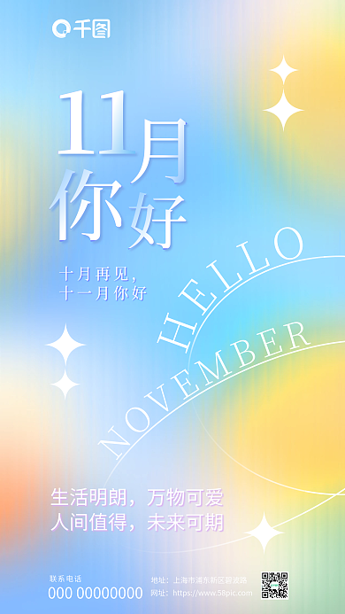 小清新弥散联系电话地址创意海报