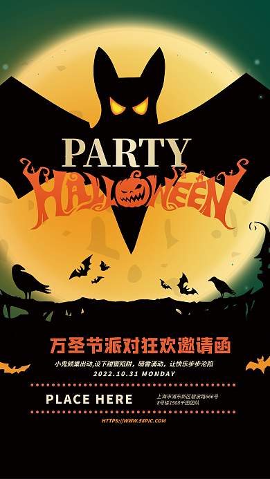 万圣节海报PARTY暗香涌动派对活动