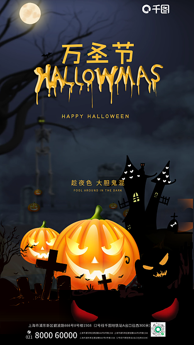 暗黑风021万圣节万圣节海报