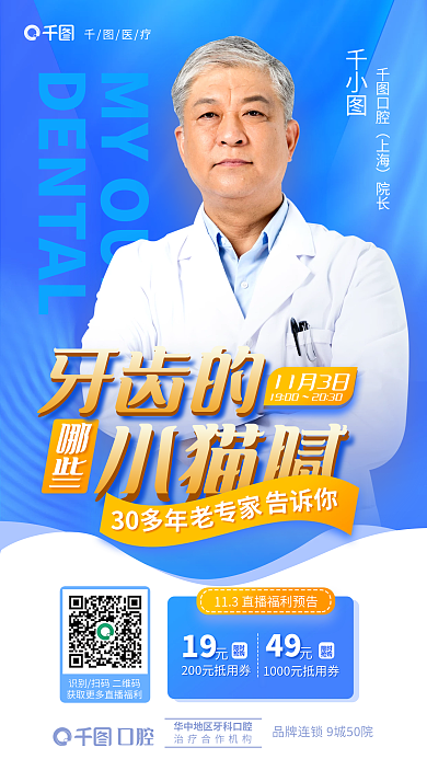 牙齿科普MYOUR医疗人物海报