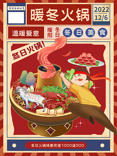 古典暖冬2022126美食海报