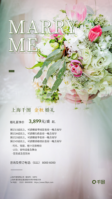 满多少上海婚礼婚礼宴净价高端酒店促销海报婚纱婚礼婚宴