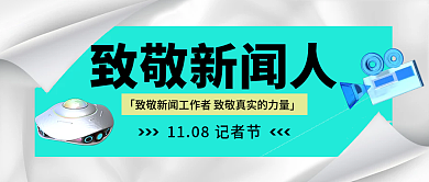 酸性潮流致敬新闻人公众号封面