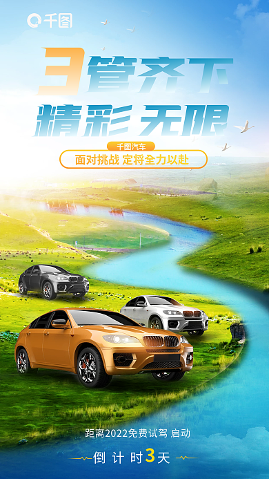 小清新风倒计时天汽车驾会倒计时宣传海报