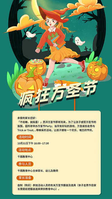 幼儿园万圣节疯狂万圣节「不给糖海报