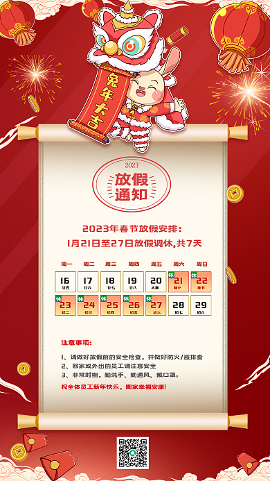 喜庆新春非常时期勤洗手2023企业春节放假通知