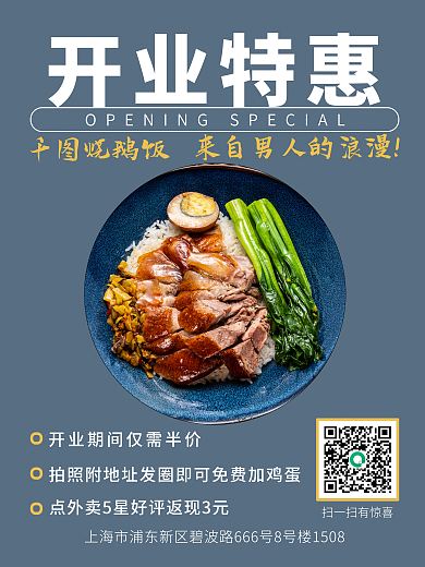 饭店开业开业特惠烧鹅饭海报