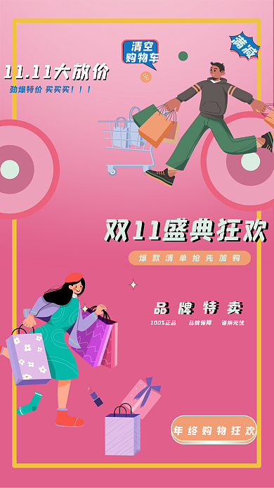 孟菲斯风潮清空购物车预售促销海报