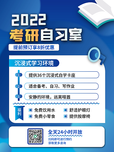 蓝色简约适合备考自习考研自习室宣传海报