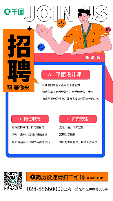 插画简约职等你来AI招聘海报