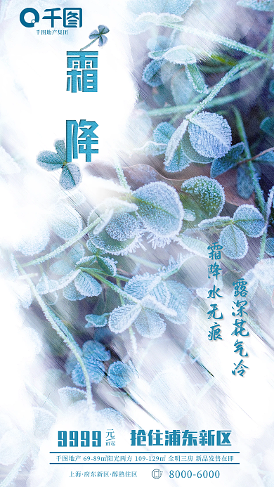 霜降摄影图9999上海借势蓝色三叶房地产海报