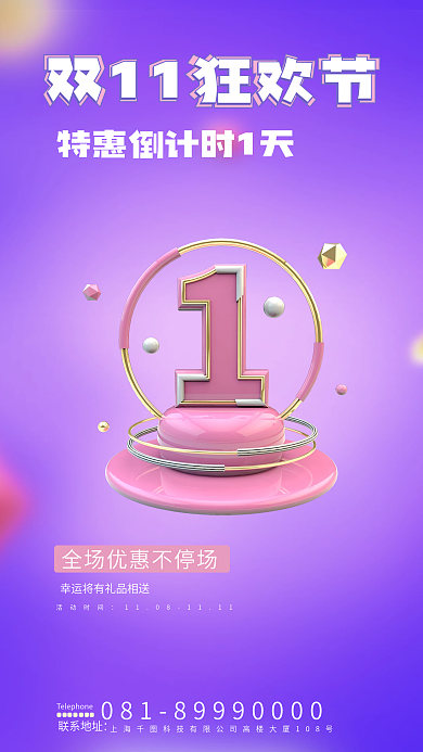24双十一活动时间联系地址倒计时psd