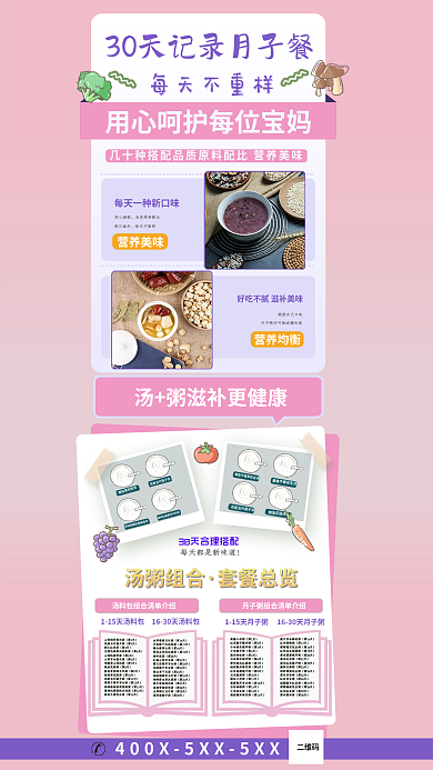 30天月子每天不重样用心搭配不重样