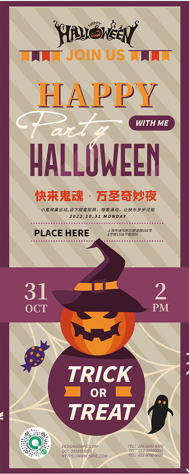 万圣节海报QQTEL派对活动海报易拉宝展架