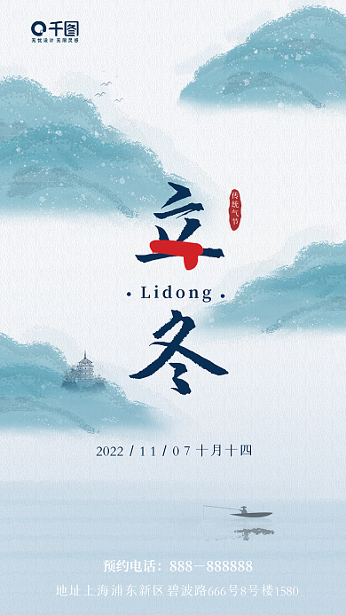 国风简约立冬预约电话立冬海报