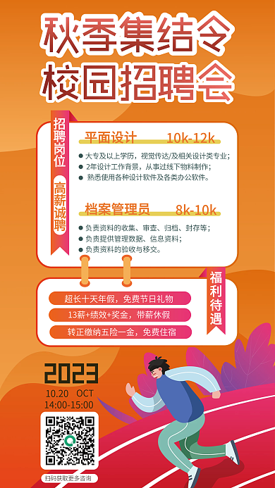 秋季集结平面招聘会