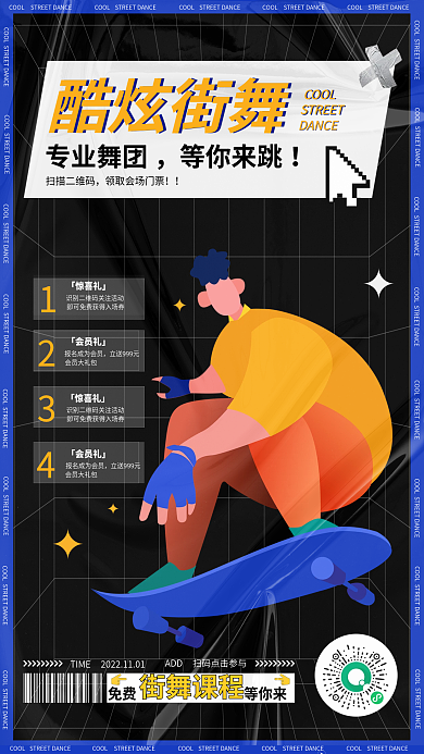 炫酷街舞酷炫街舞海报