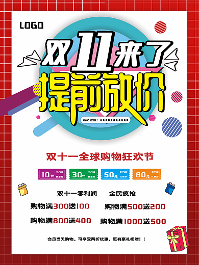 双11来了LOGO活动时间价双十一狂欢节
