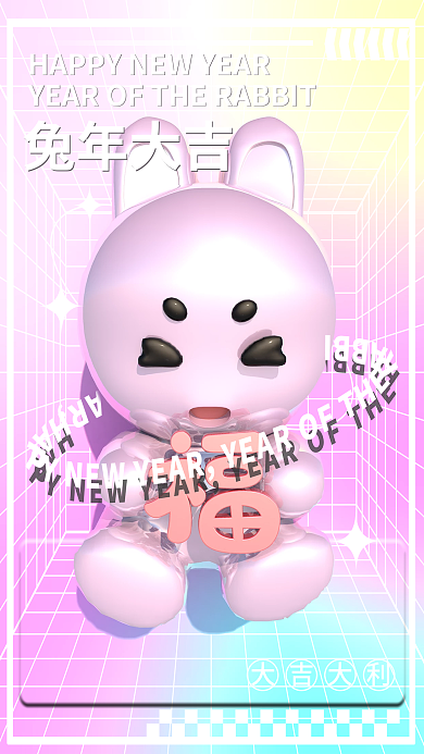 3d兔兔年大吉大吉大利渐变海报