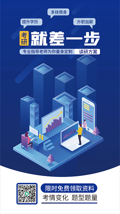 考研提升班蓝色科技海报01