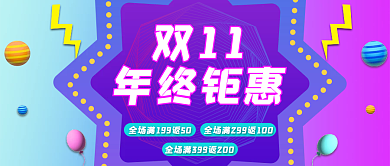 双11公众号双11年终钜惠封面