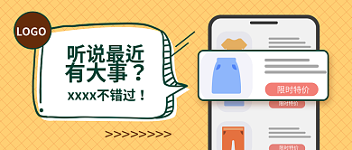 新媒体微信有大事听说最近促销通知封面头图