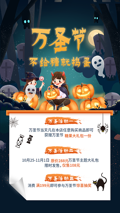 万圣节狂欢夜满199元万圣活动一打折促销海报
