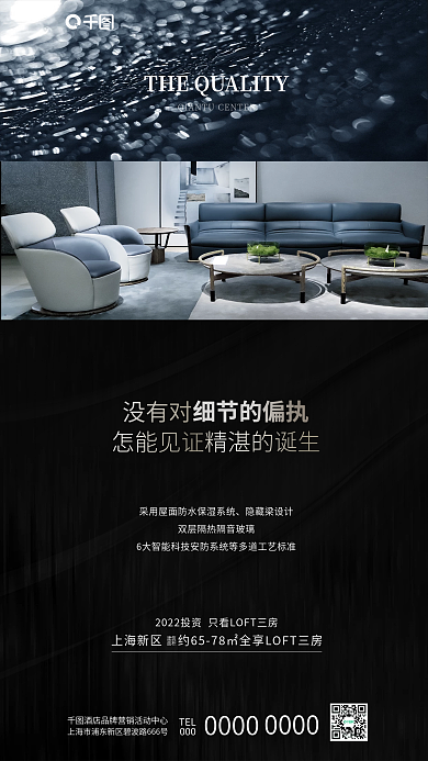 简约轻奢TEL000酒店投资企业宣传海报