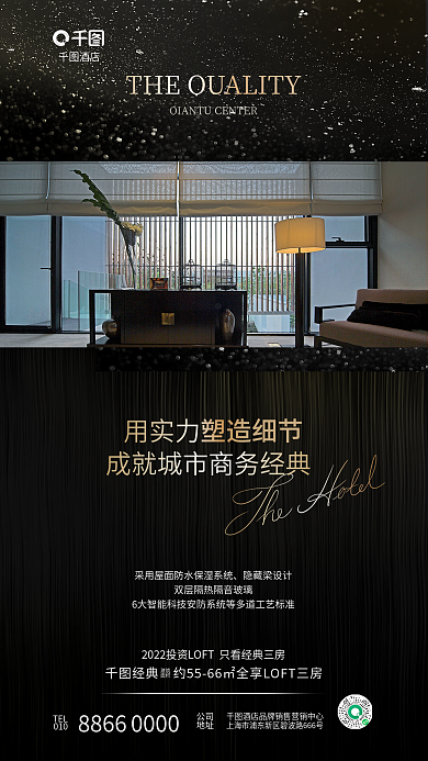 简约黑金酒店TELloft酒店投资海报