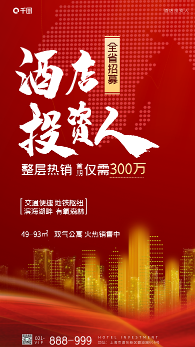 红色云海021VIP投资人招募海报