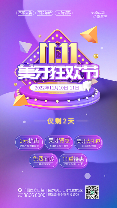 简约双十一护齿0元医疗促销活动海报