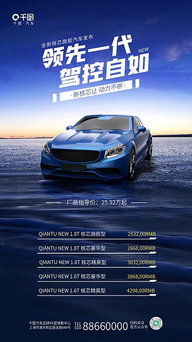 创意简约汽车TEL4s店促销价格表全屏海报