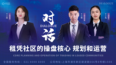 案例人像总经理千小橙旅地产砂轮论坛展板