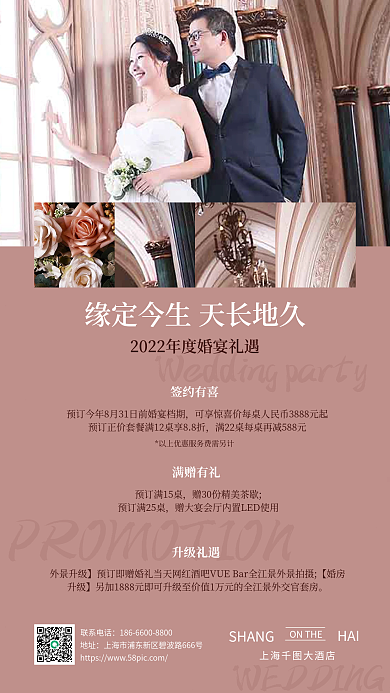 摄影图纯色上海大酒店SHANG礼遇促销优惠活动海报