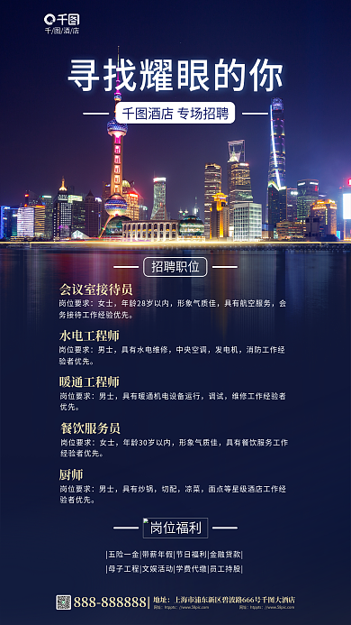 简约风地址网址酒店实拍图渐变招聘海报