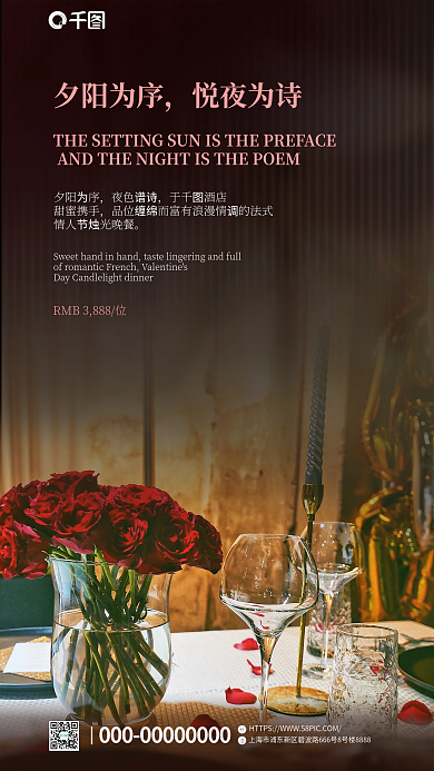 餐桌实拍夕阳为序悦夜为诗预定促销海报