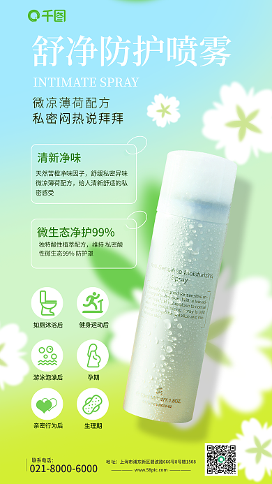 除味清新净味密感受宣传海报