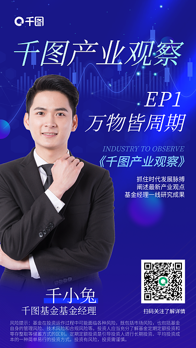 商务风产业观察EP1经理行业产业观察基金海报